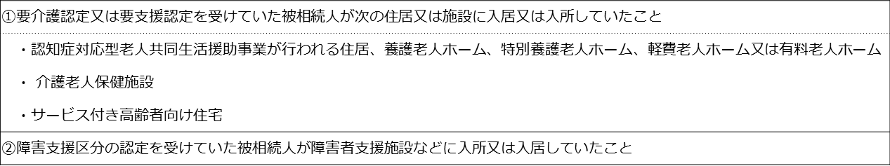 小規模宅地　老人ホーム等